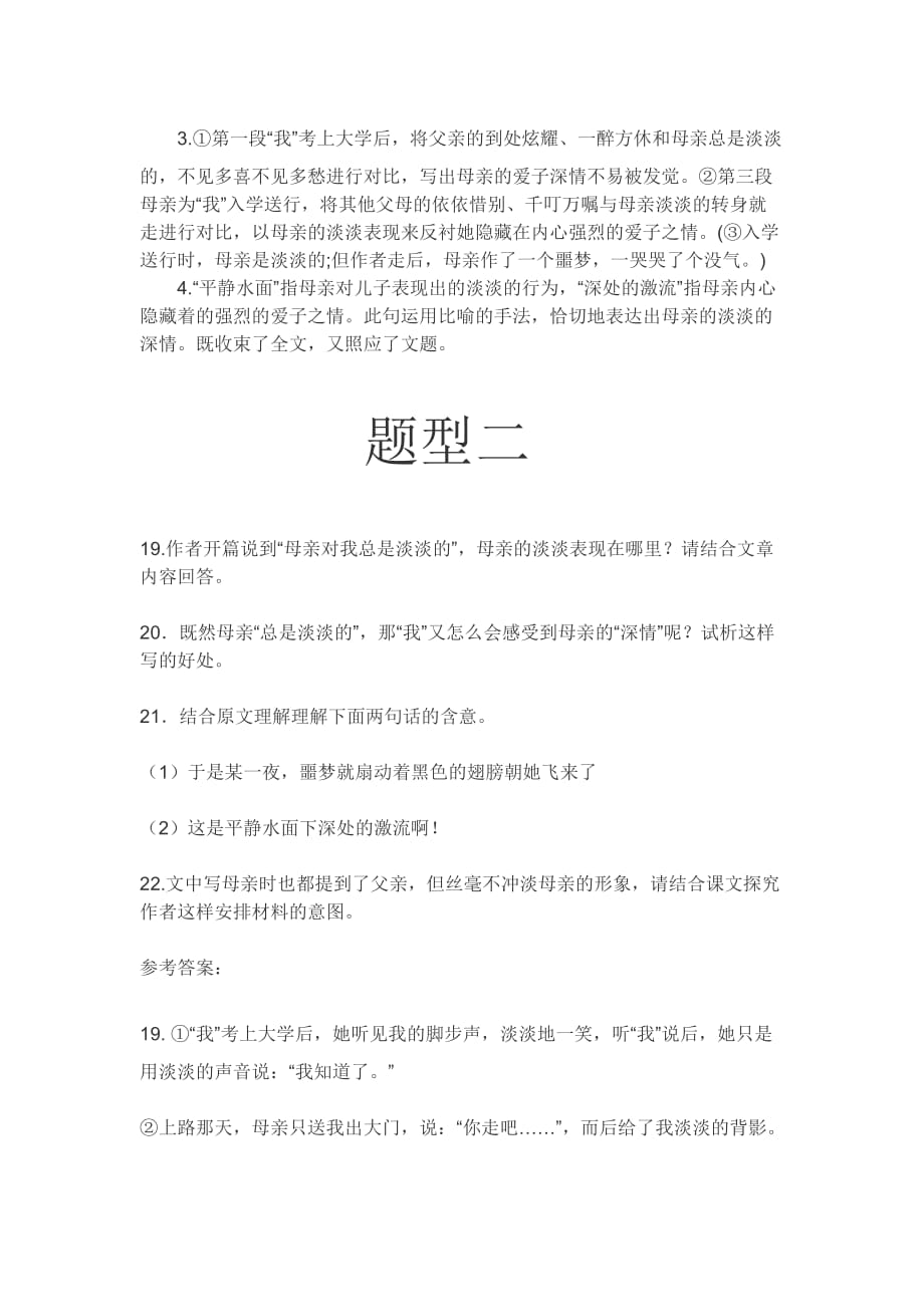 淡淡的深情阅读答案（两类题）.doc_第3页