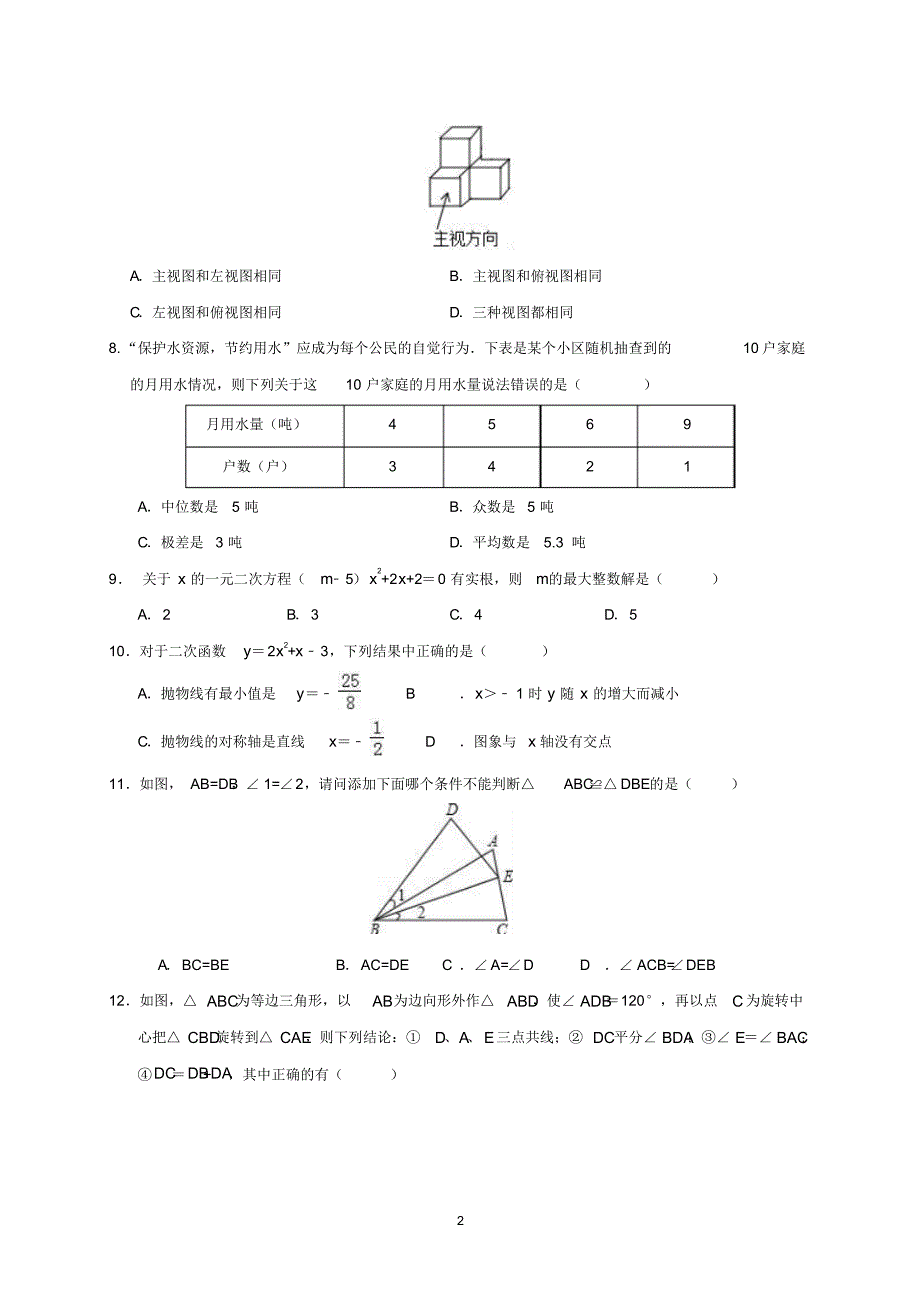 中卫市2020年中考数学押题卷及答案.pdf_第2页