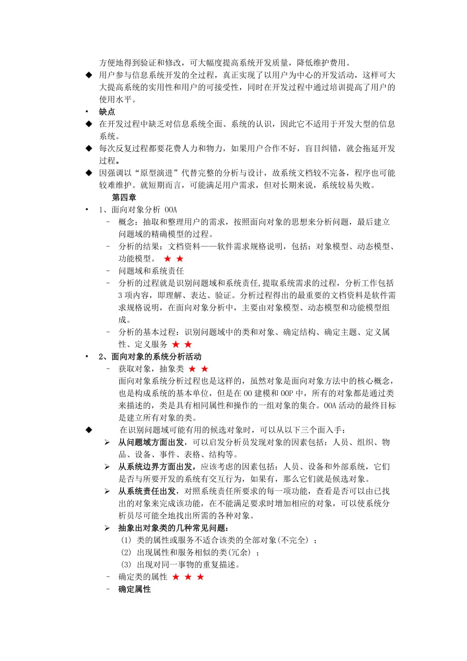 系统分析与设计总复习.doc_第3页