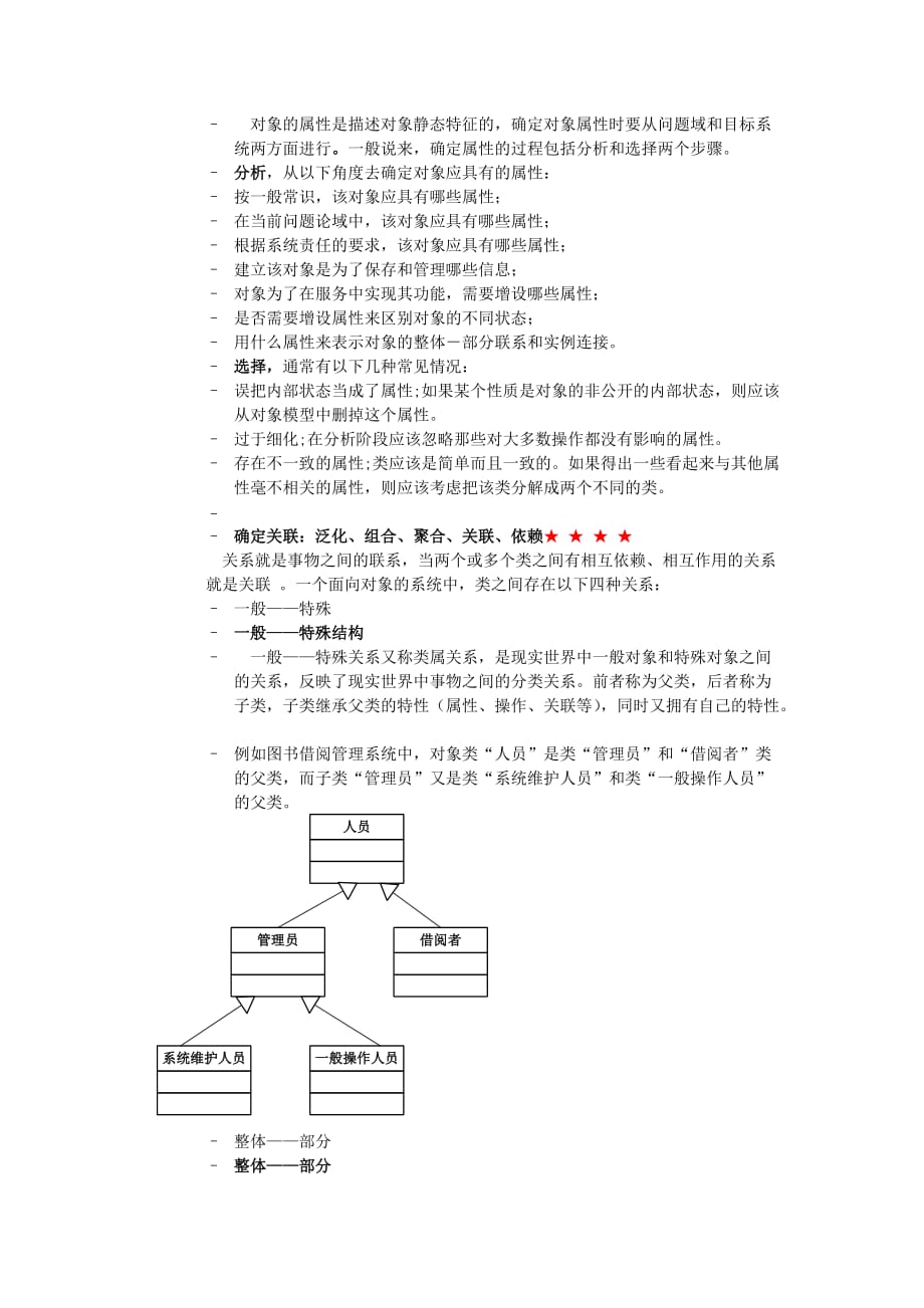 系统分析与设计总复习.doc_第4页