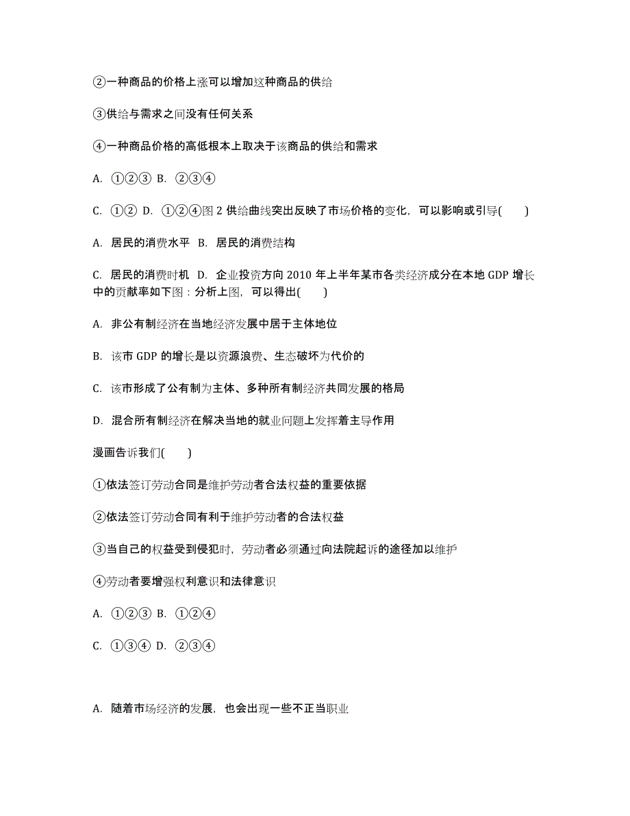 湖南省2020学年高一第三次阶段考试政治试题.docx_第3页