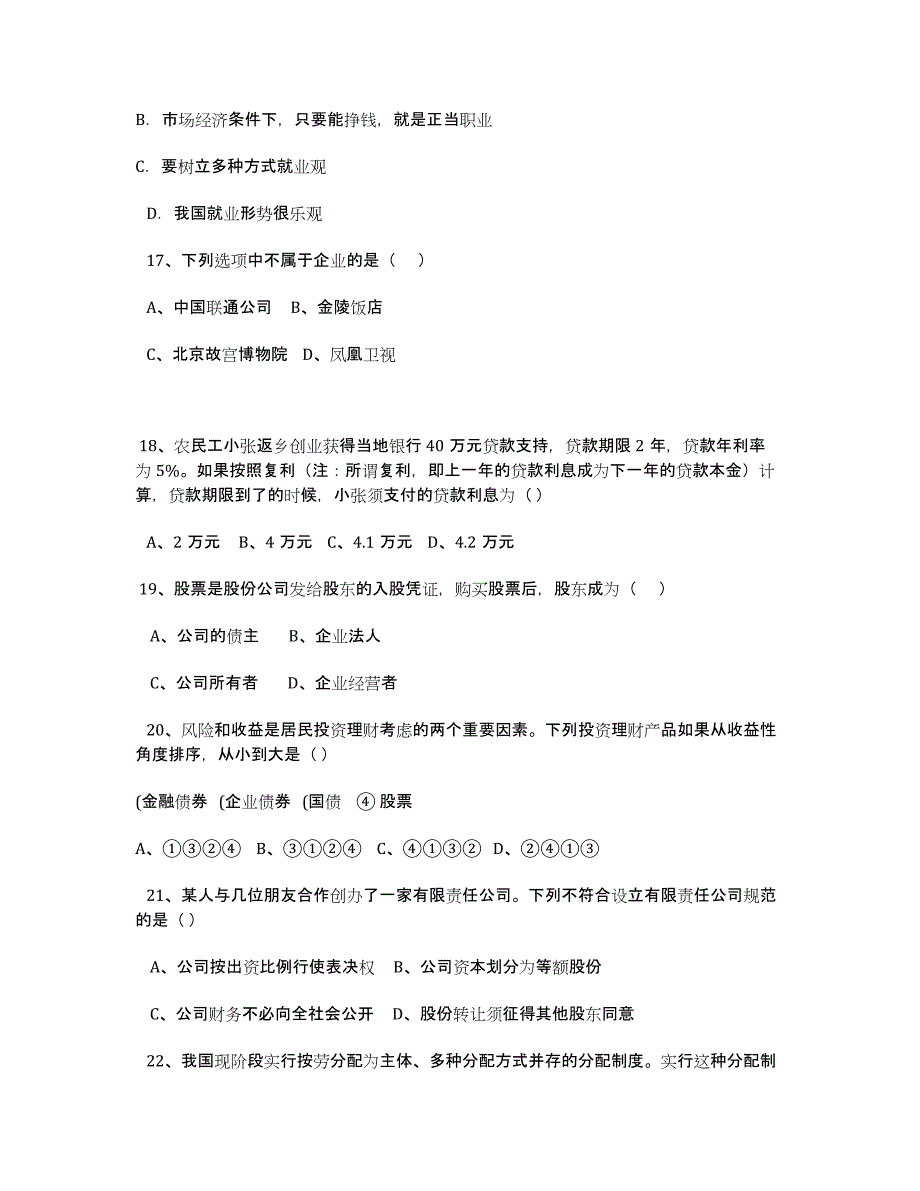 湖南省2020学年高一第三次阶段考试政治试题.docx_第4页