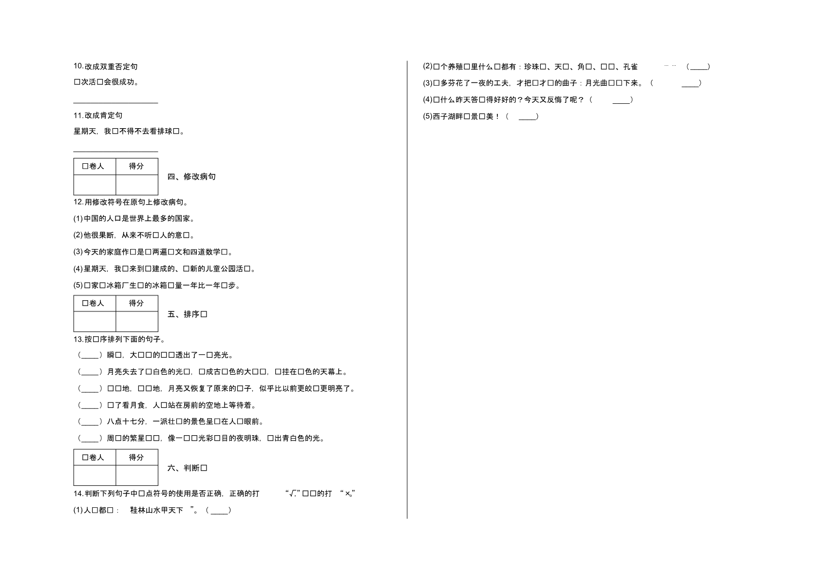 六年级下册小升初专题训练之句子及答案-人教部编版.pdf_第2页