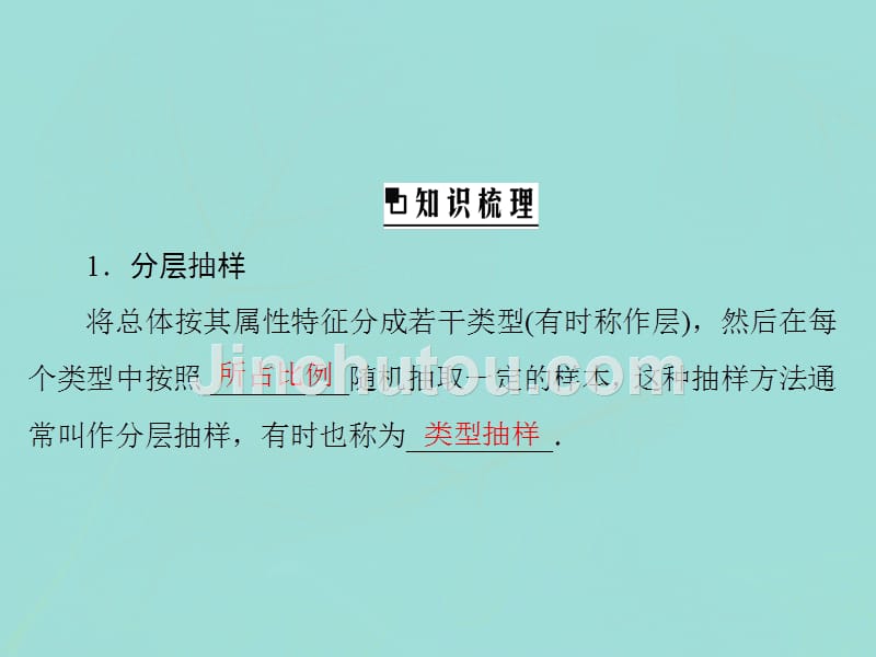 2019_2020学年高中数学第一章统计2抽样方法2.2分层抽样与系统抽样课件北师大版必修3.ppt_第5页