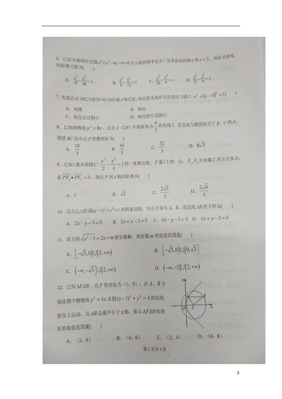 四川省绵阳市2017_2018学年高二数学上学期期中试题文（扫描版） (1).doc_第2页