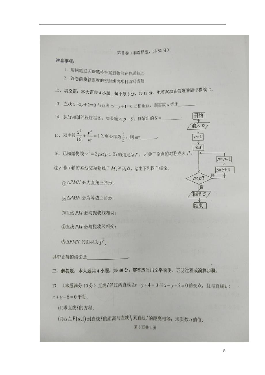 四川省绵阳市2017_2018学年高二数学上学期期中试题文（扫描版） (1).doc_第3页