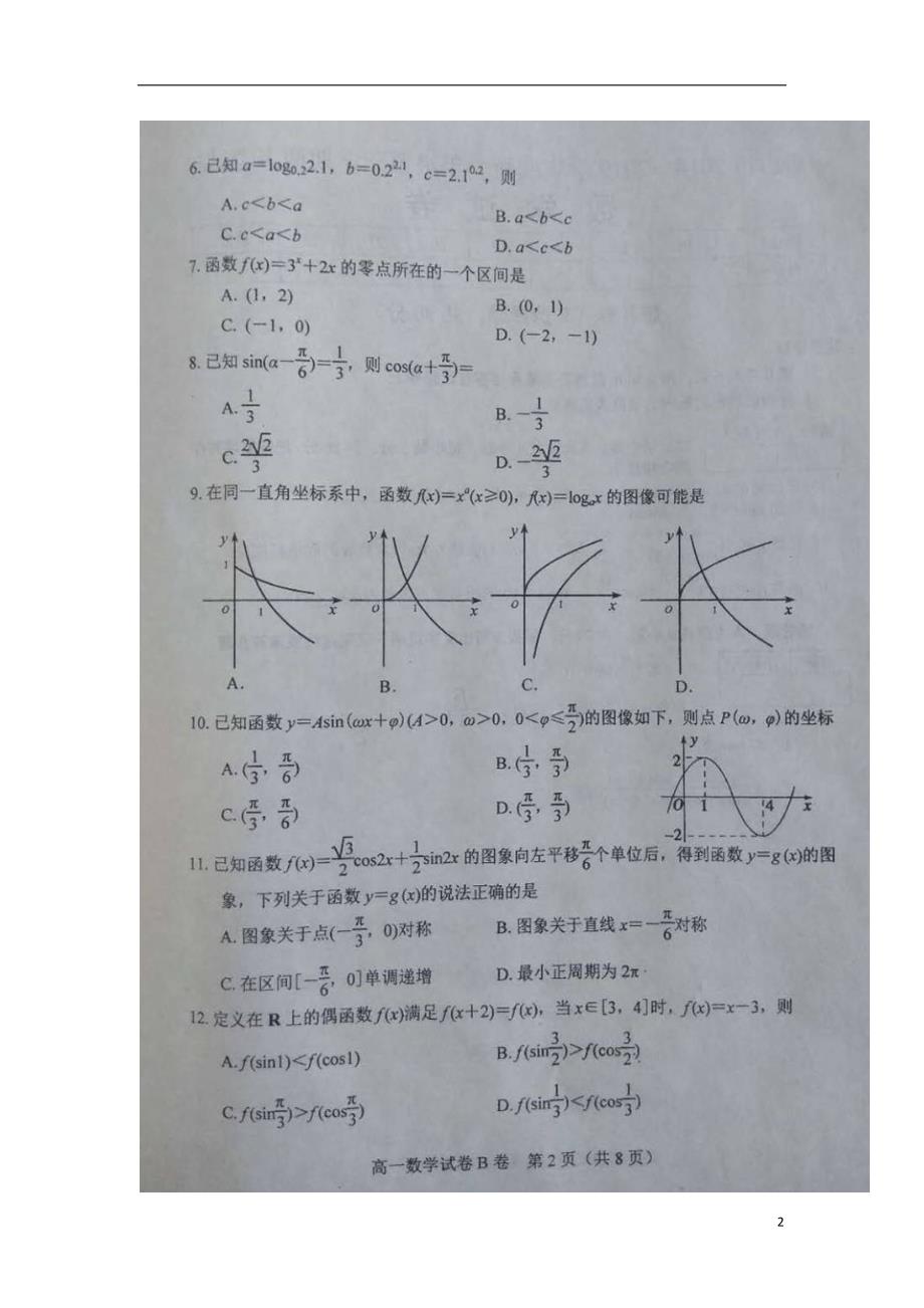 河北省唐山市2018_2019学年高一数学上学期期末考试试题B卷（扫描版无答案） (1).doc_第2页