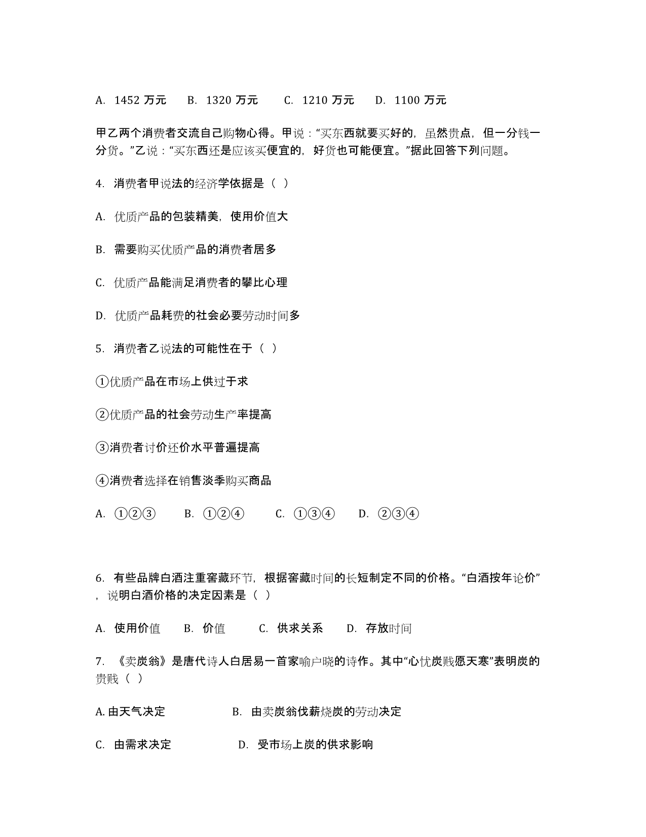 湖北省江汉油田高级中学2020-学年高一12月月考政治试卷.docx_第2页