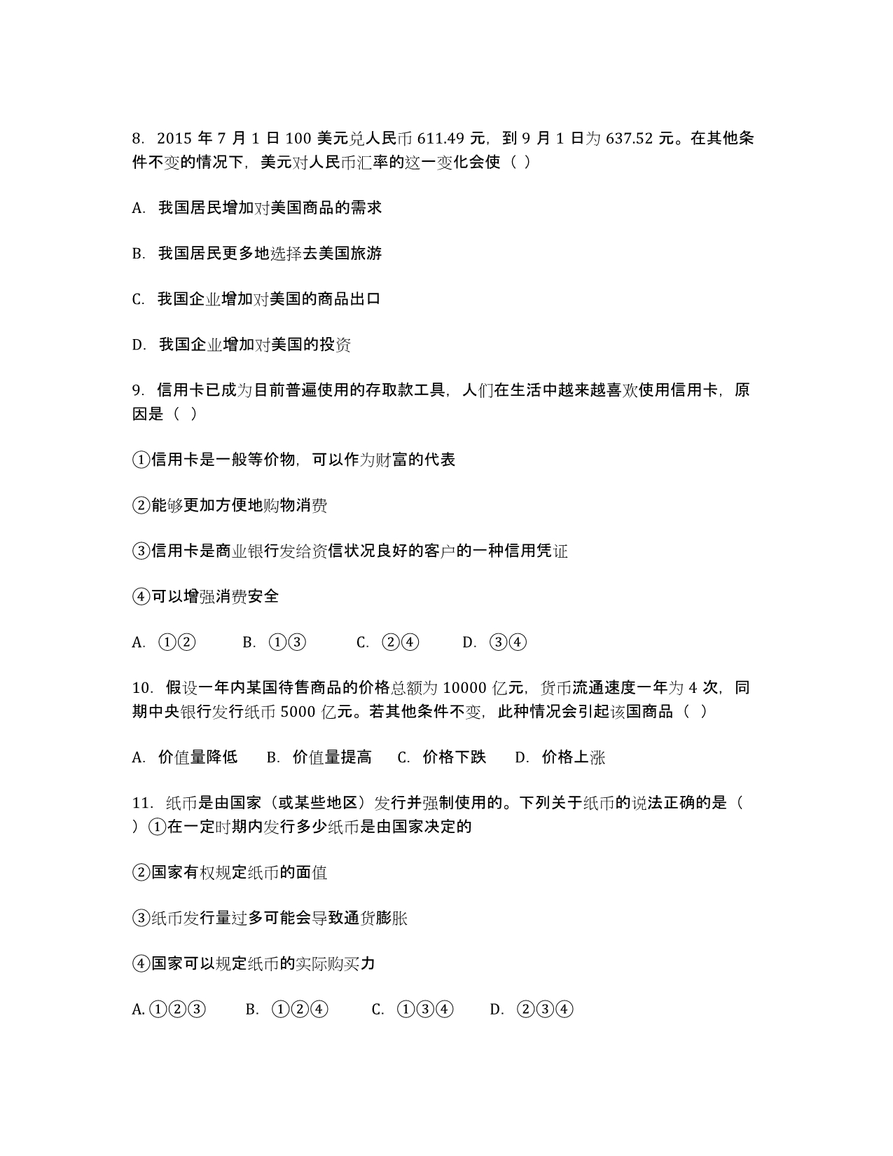 湖北省江汉油田高级中学2020-学年高一12月月考政治试卷.docx_第3页