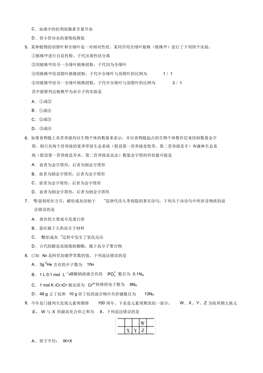 全国ⅱ卷2019年高等学校招生全国统一考试理综试题高考试题有答案-高考.pdf_第2页