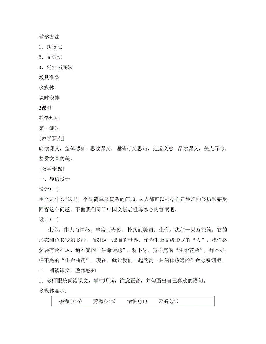 九年级语文下册 《谈生命》教学设计（建湖初中集体备课） 人教新课标版_第2页