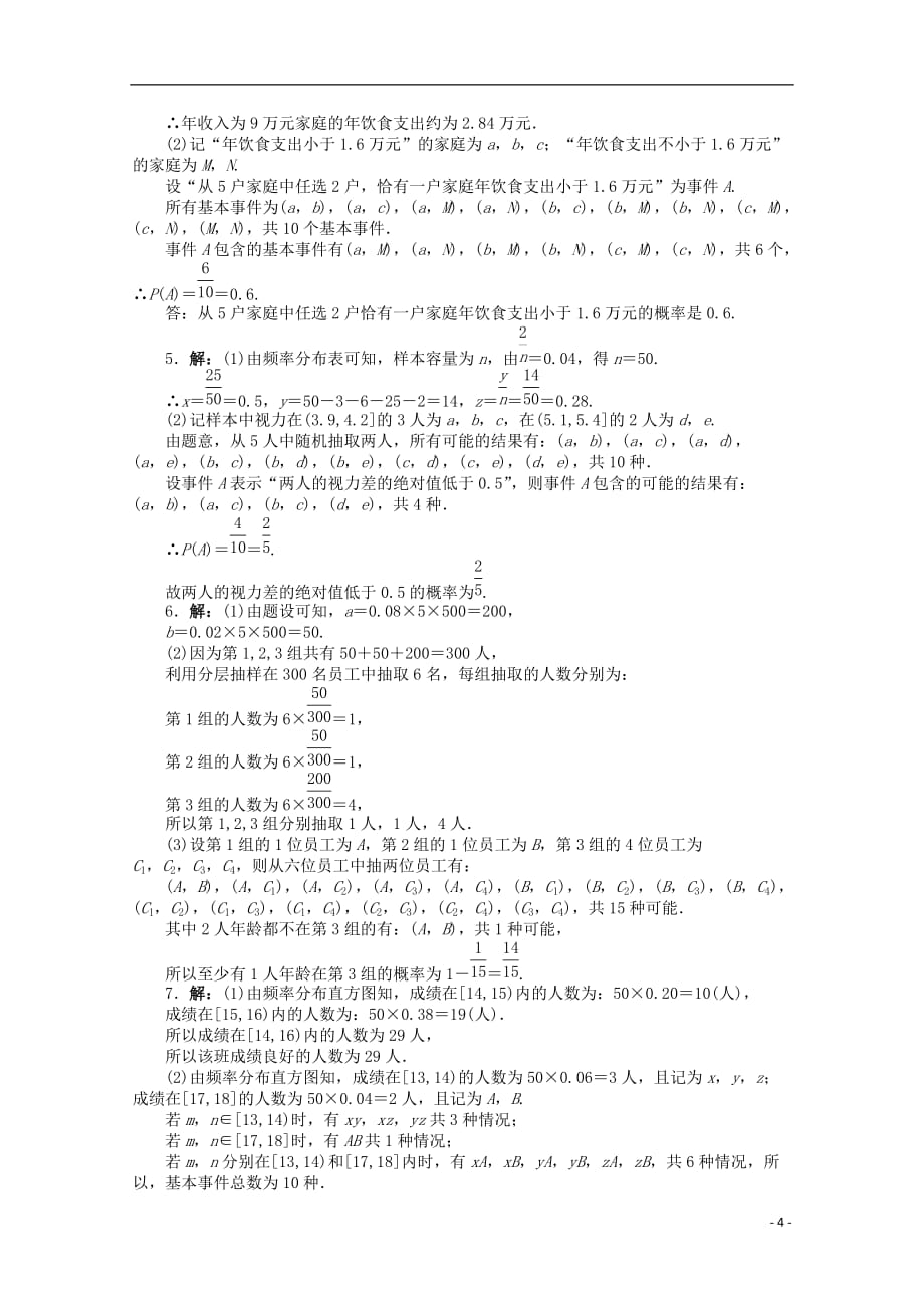 广东省2013年高考数学第二轮复习 专题升级训练29 解答题专项训练(概率与统计) 文.doc_第4页