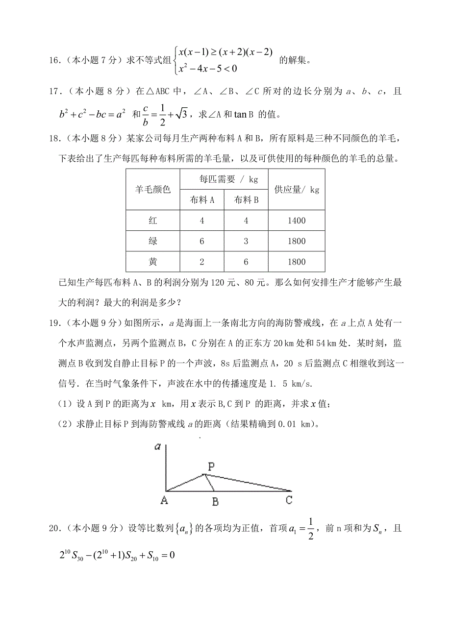 广东省饶平二中高二数学模块考核试卷必修⑤ 新课标 人教版.doc_第3页