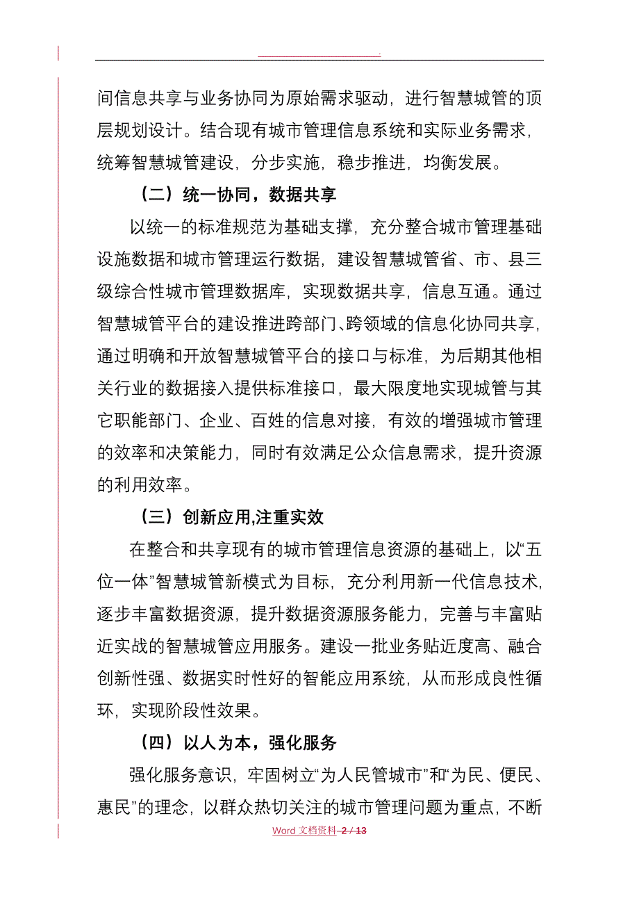 浙江推进智慧城管发展三年行动计划_第2页
