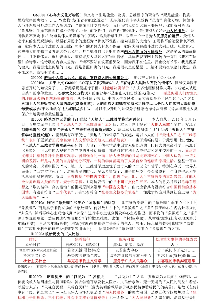 天地人三维哲学系统表29RH.doc_第3页