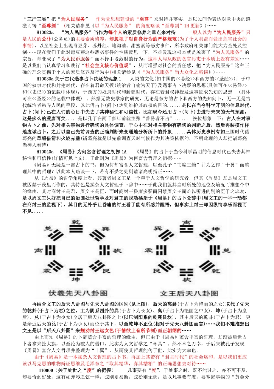 天地人三维哲学系统表29RH.doc_第4页