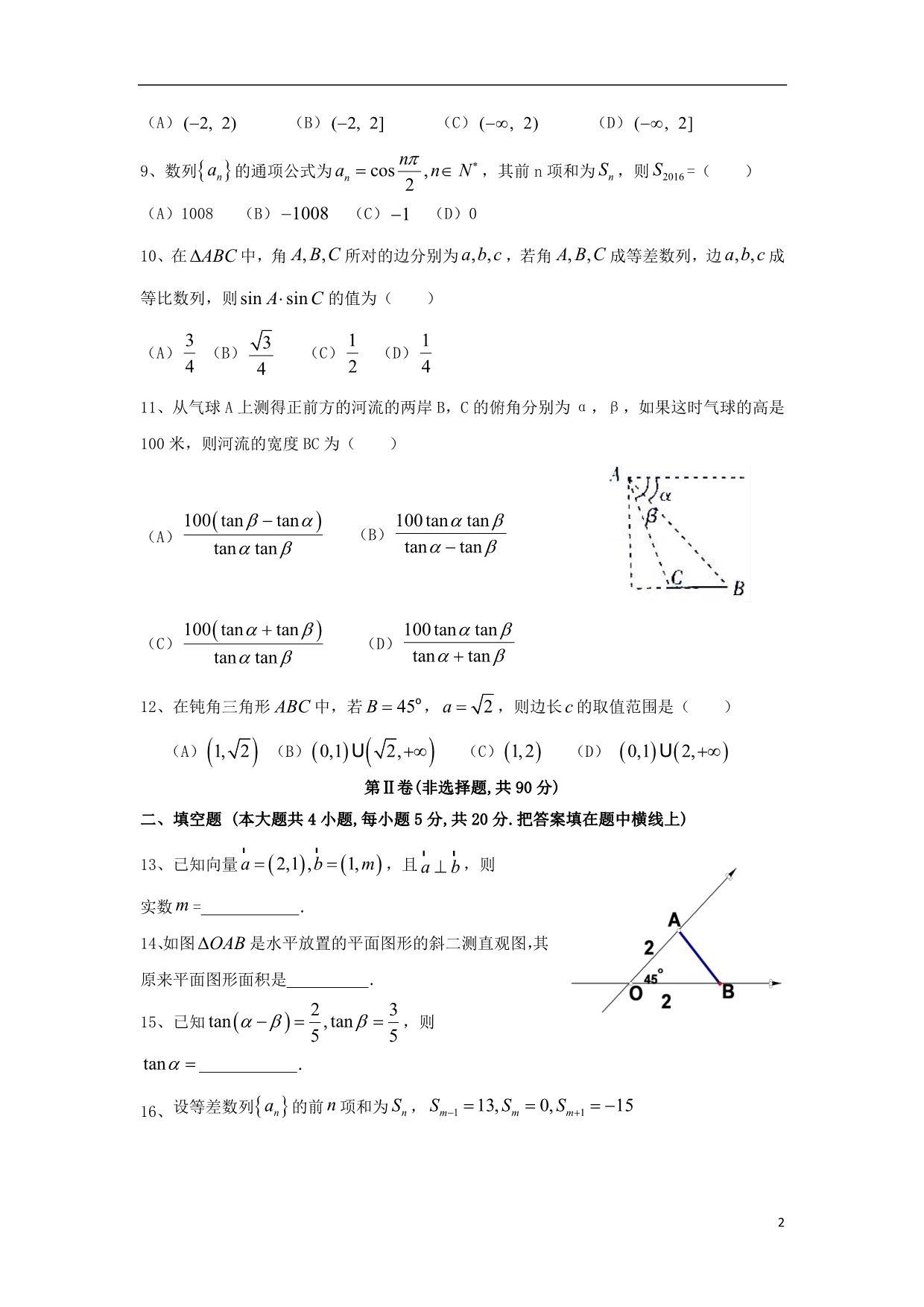 四川省射洪县2016_2017学年高一数学下学期期末模拟考试试题理（无答案） (1).doc_第2页