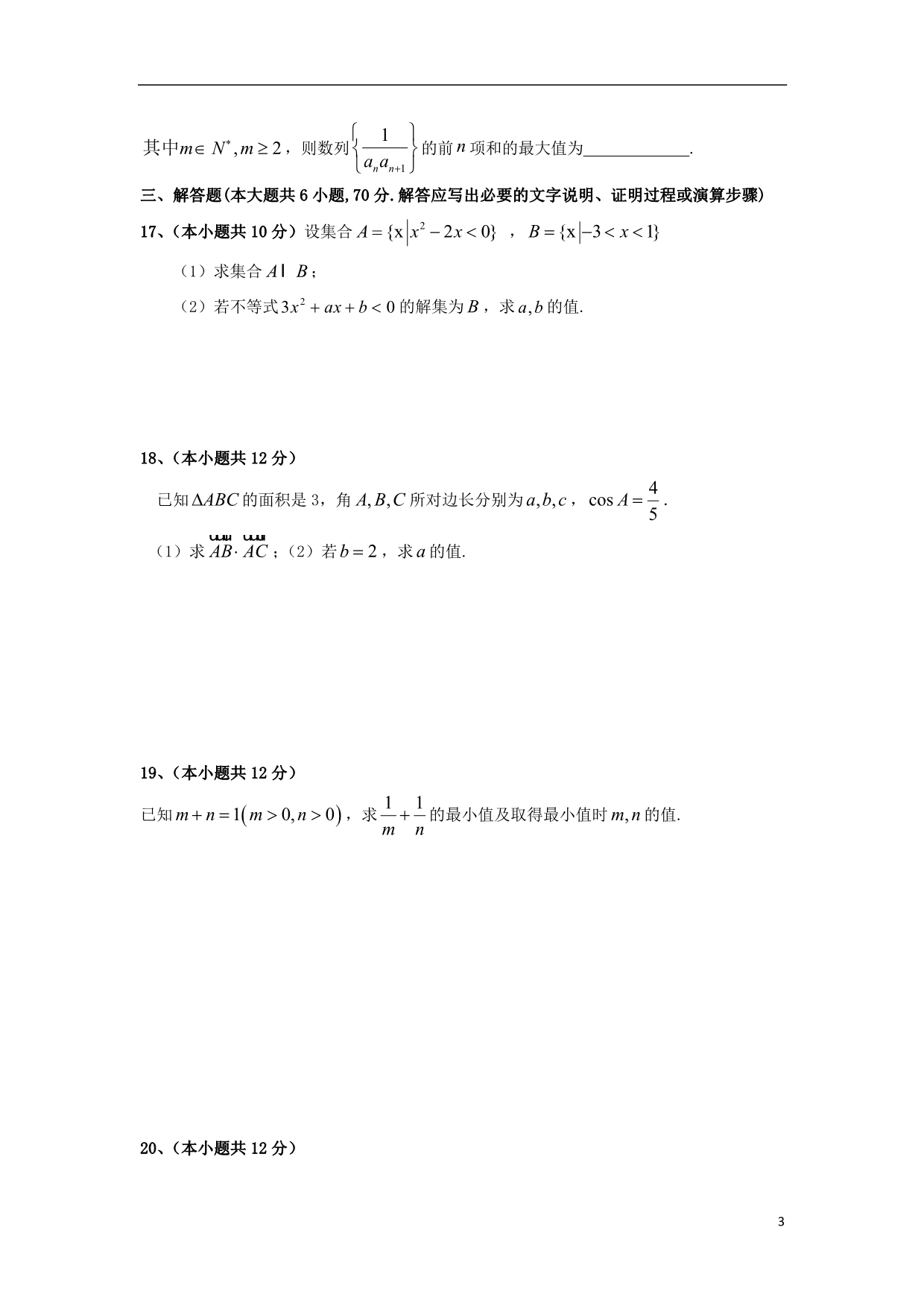 四川省射洪县2016_2017学年高一数学下学期期末模拟考试试题理（无答案） (1).doc_第3页