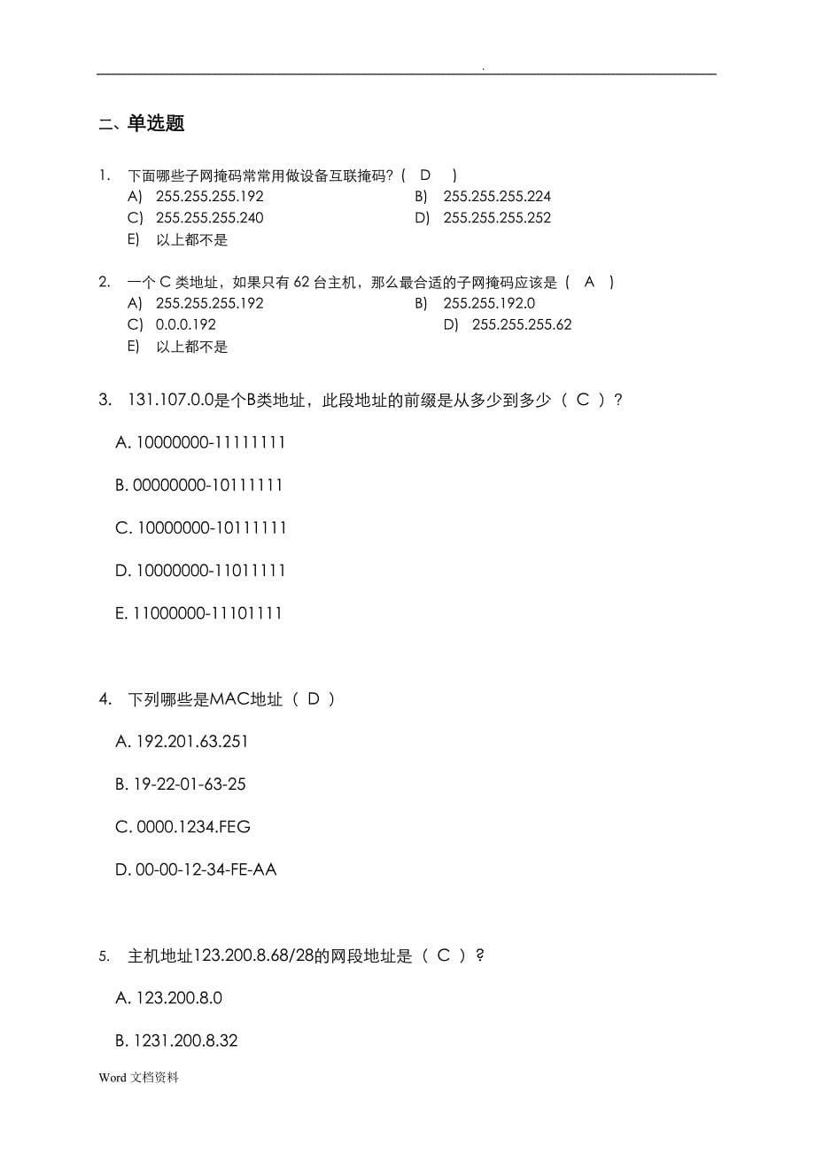 ZXR10技能认证考试IP网络产品技能阶梯认证考试答案_第5页