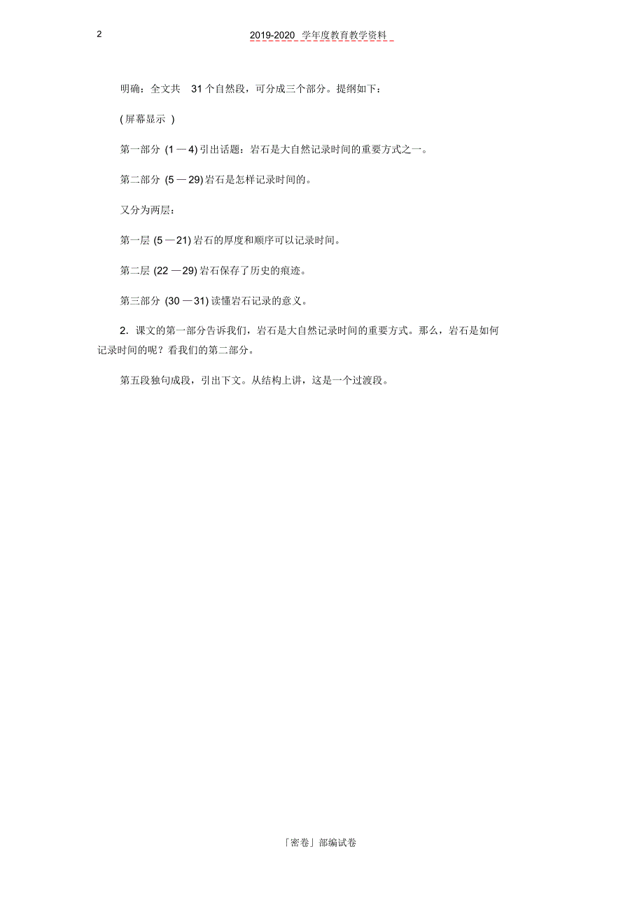 2020年八年级语文下册第二单元8时间的脚印教案新人教版.pdf_第2页