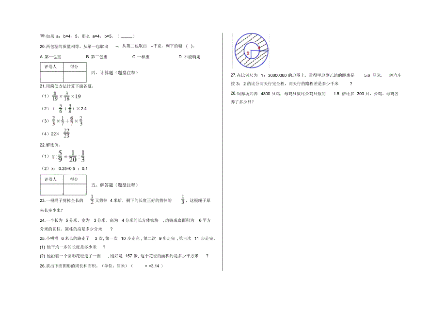 六年级下册小升初模拟测试数学试卷(九)及答案-苏教版.pdf_第2页