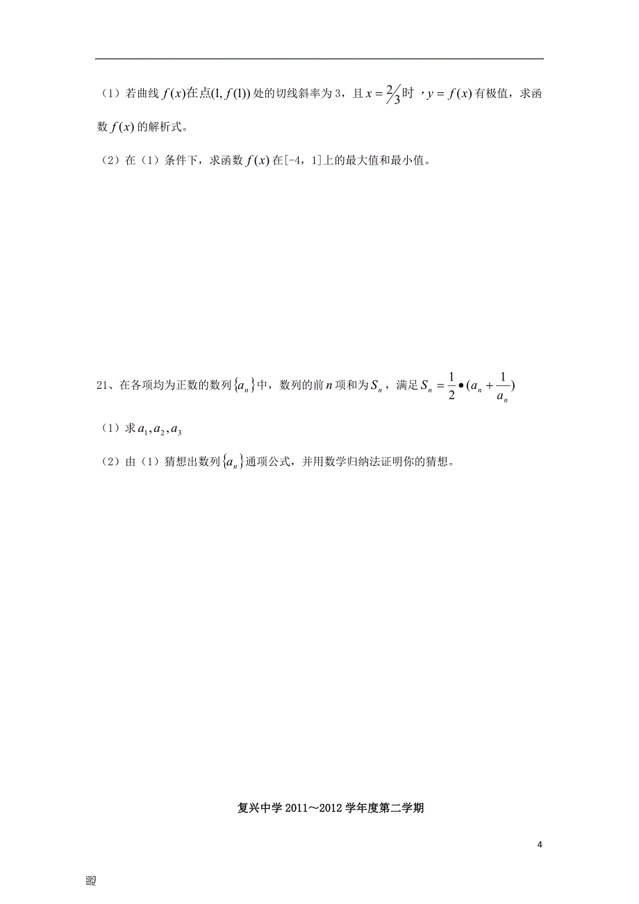 安徽省宿松县复兴中学2011-2012学年高二数学下学期期末考试试题 理【会员独享】.doc_第4页