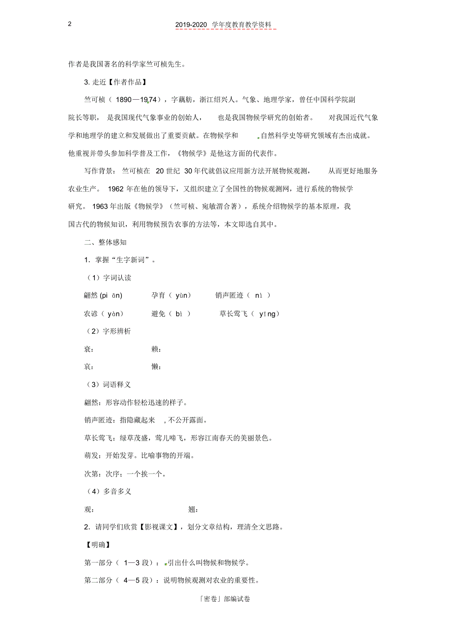 2020年八年级语文下册第二单元5大自然的语言教案新人教版(1).pdf_第2页