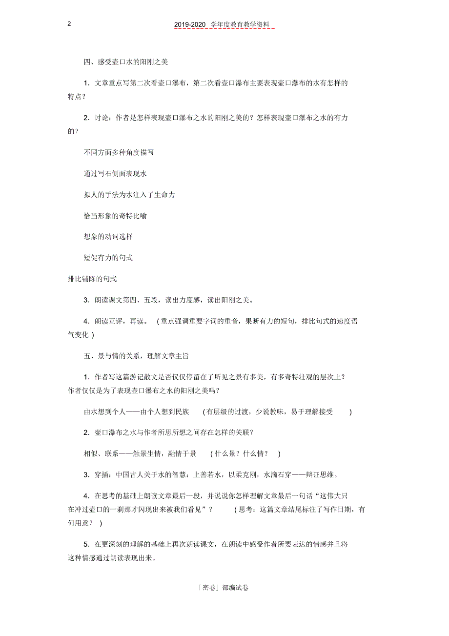 2020年八年级语文下册第五单元17壶口瀑布教案新人教版.pdf_第2页