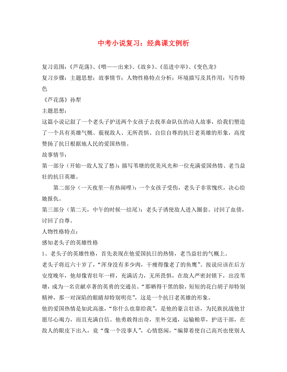 中考语文小说复习：经典课文例析专题辅导_第1页