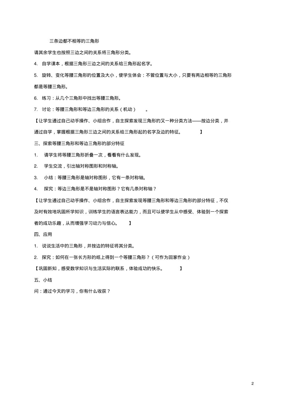 三年级数学上册三角形教案沪教版.pdf_第2页