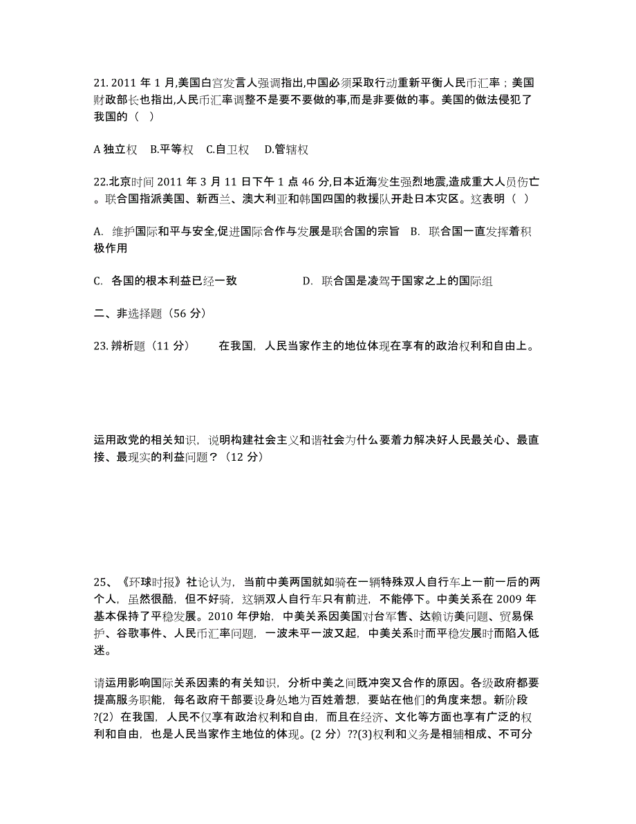 海南省洋浦中学2020学年高一下学期期末考试政治试题.docx_第3页