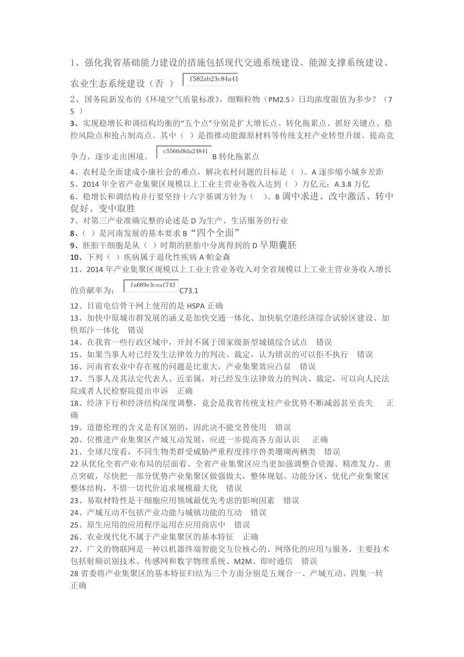 濮阳专业技术培训考试中高级考试练习答案.docx_第1页