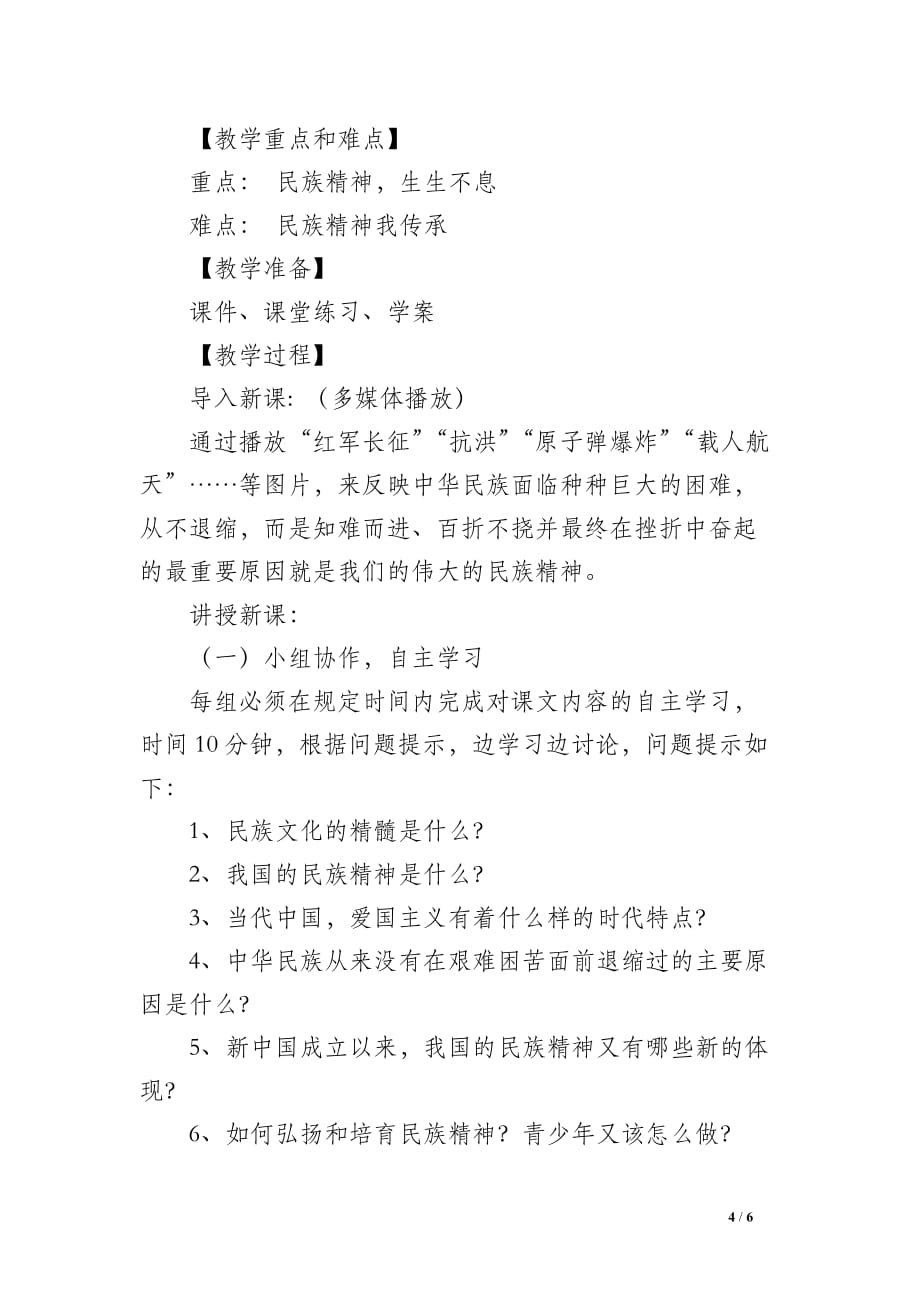 第五课第一框《灿烂的中华文化》教案_第4页