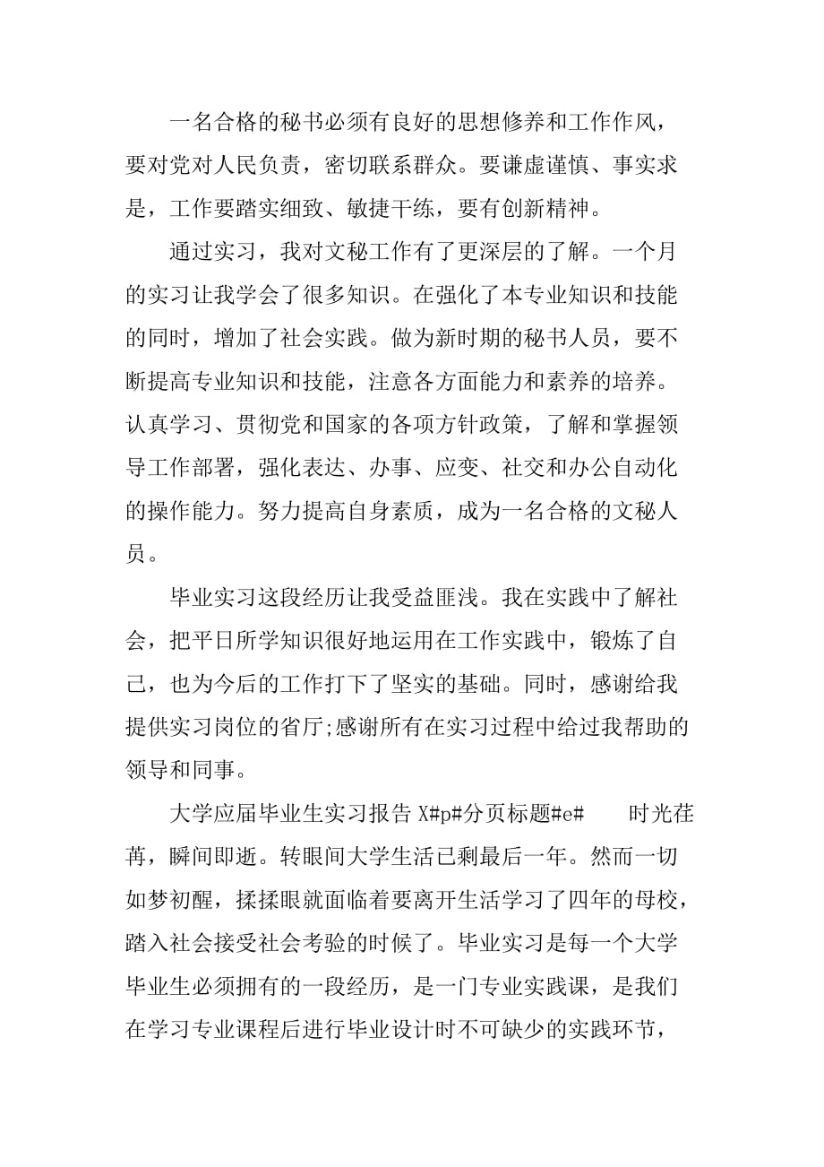 大学应届毕业生实习报告[范本]_第4页