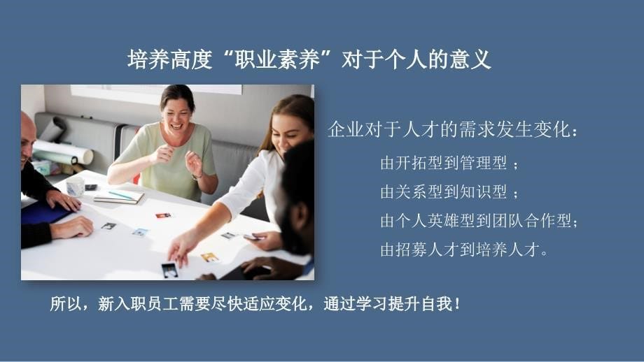 企业职业化如何提升职业素养ppt培训_第5页