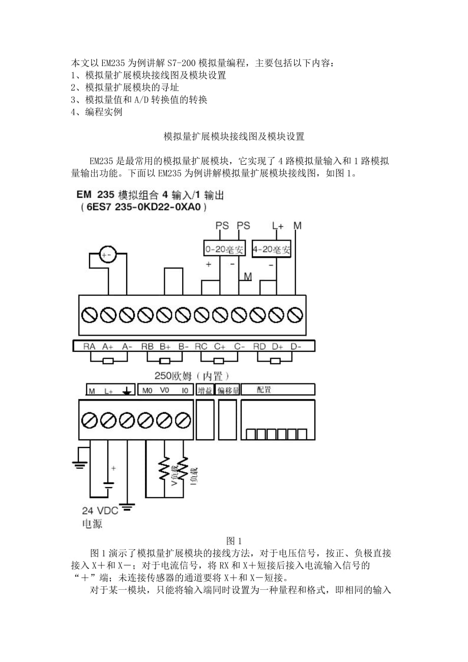 S7200模拟量编程讲解与示范.doc_第1页