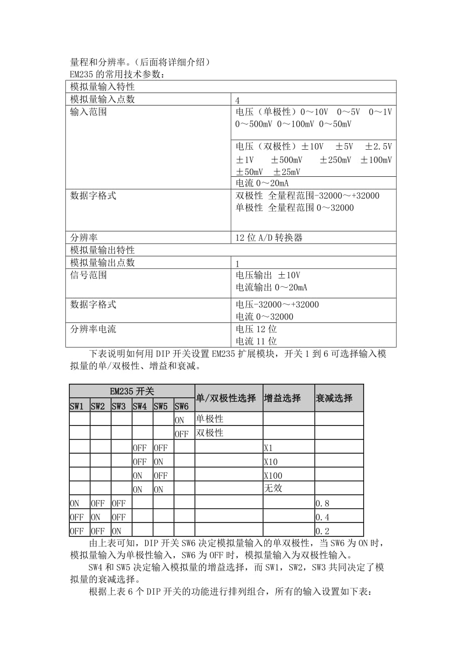 S7200模拟量编程讲解与示范.doc_第2页