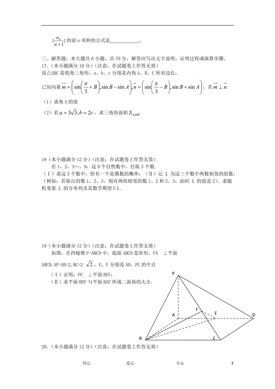 广西柳州四十中2012届高三数学12月月考试题 理（无答案）新人教A版.doc_第3页