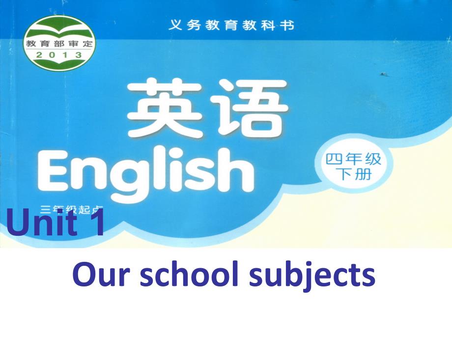 牛津小学英语译林版四下Unit1 Our school subjects Cartoontime_第1页