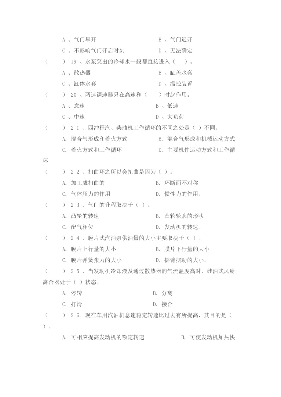 汽车构造发动机题.doc_第4页