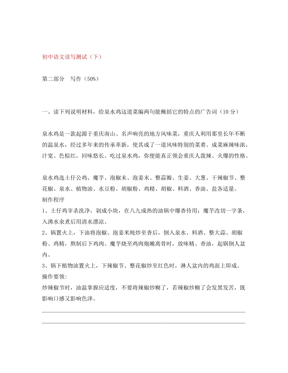初中语文读写测试（下）专题辅导_第1页