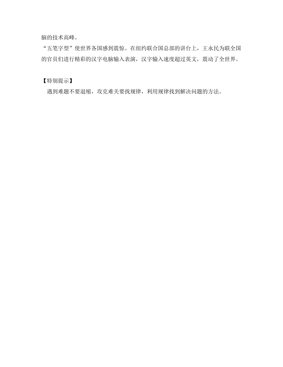 初中语文读写测试（下）专题辅导_第3页