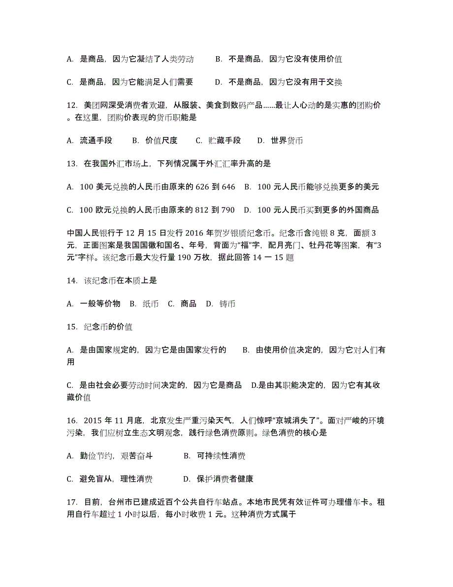 浙江省台州市2020-学年高一下学期起始考试政治试卷 Word版无答案.docx_第2页