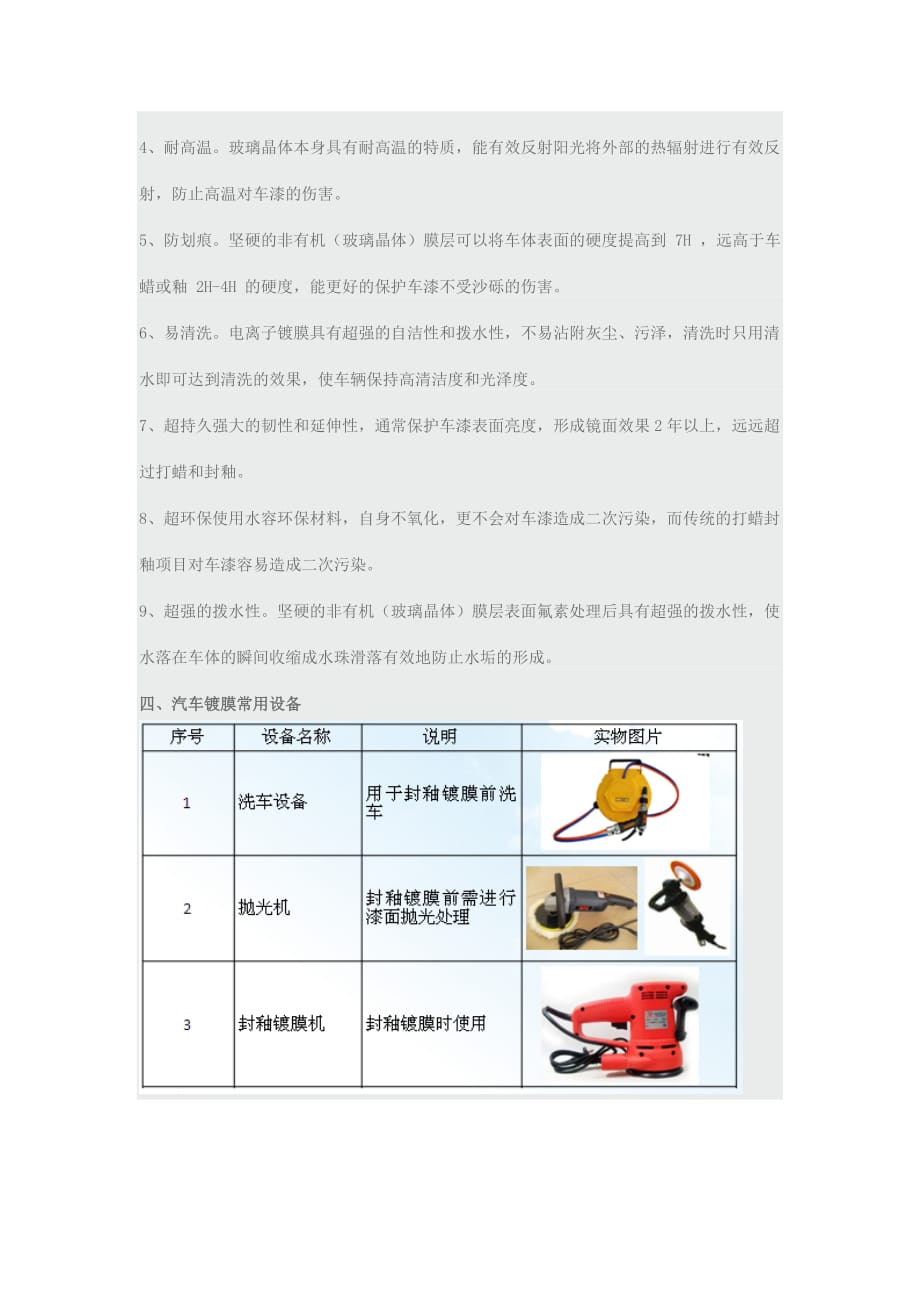 汽车镀膜标准施工流程.doc_第2页