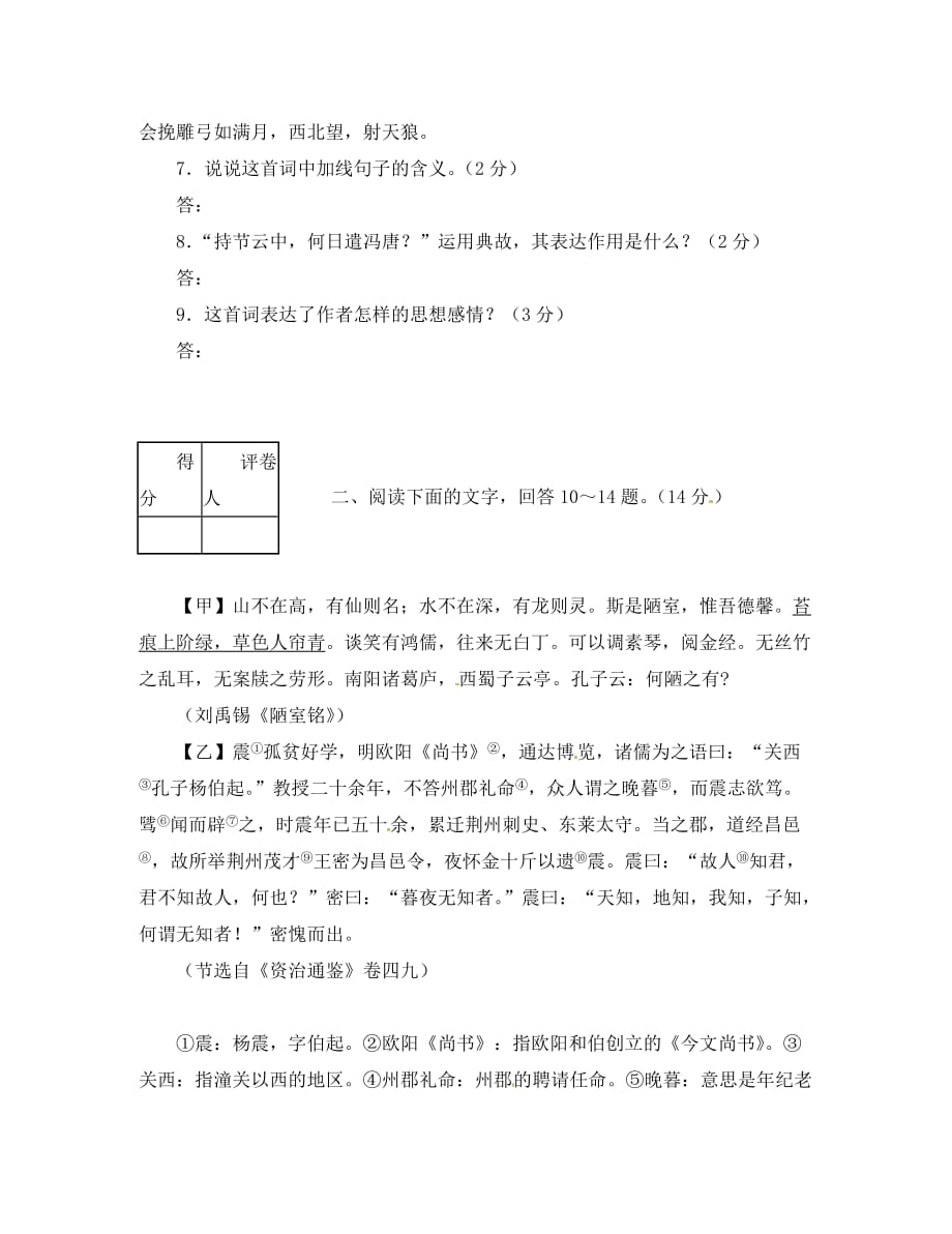 九年级语文上学期期末测试题（2）（无答案） 冀教版_第4页