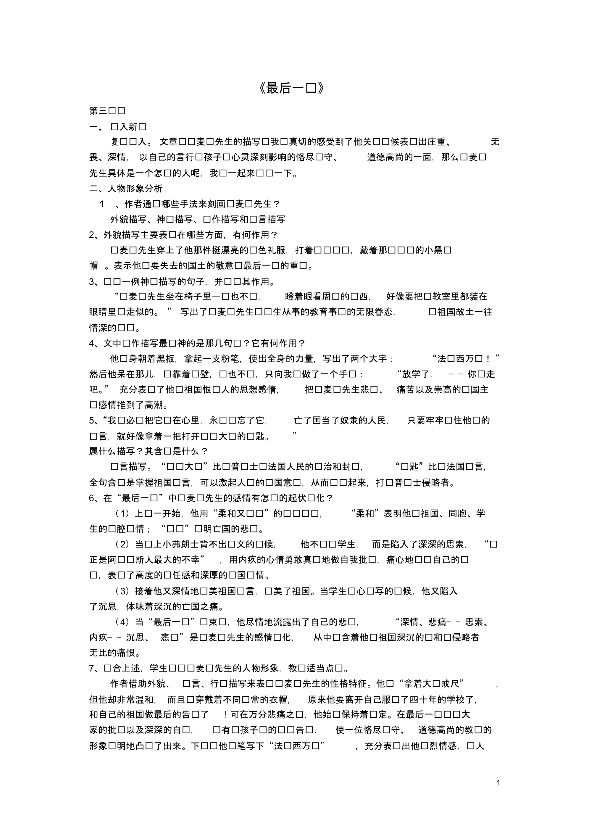 七年级语文下册7《最后一课》教学设计3新人教版.pdf_第1页