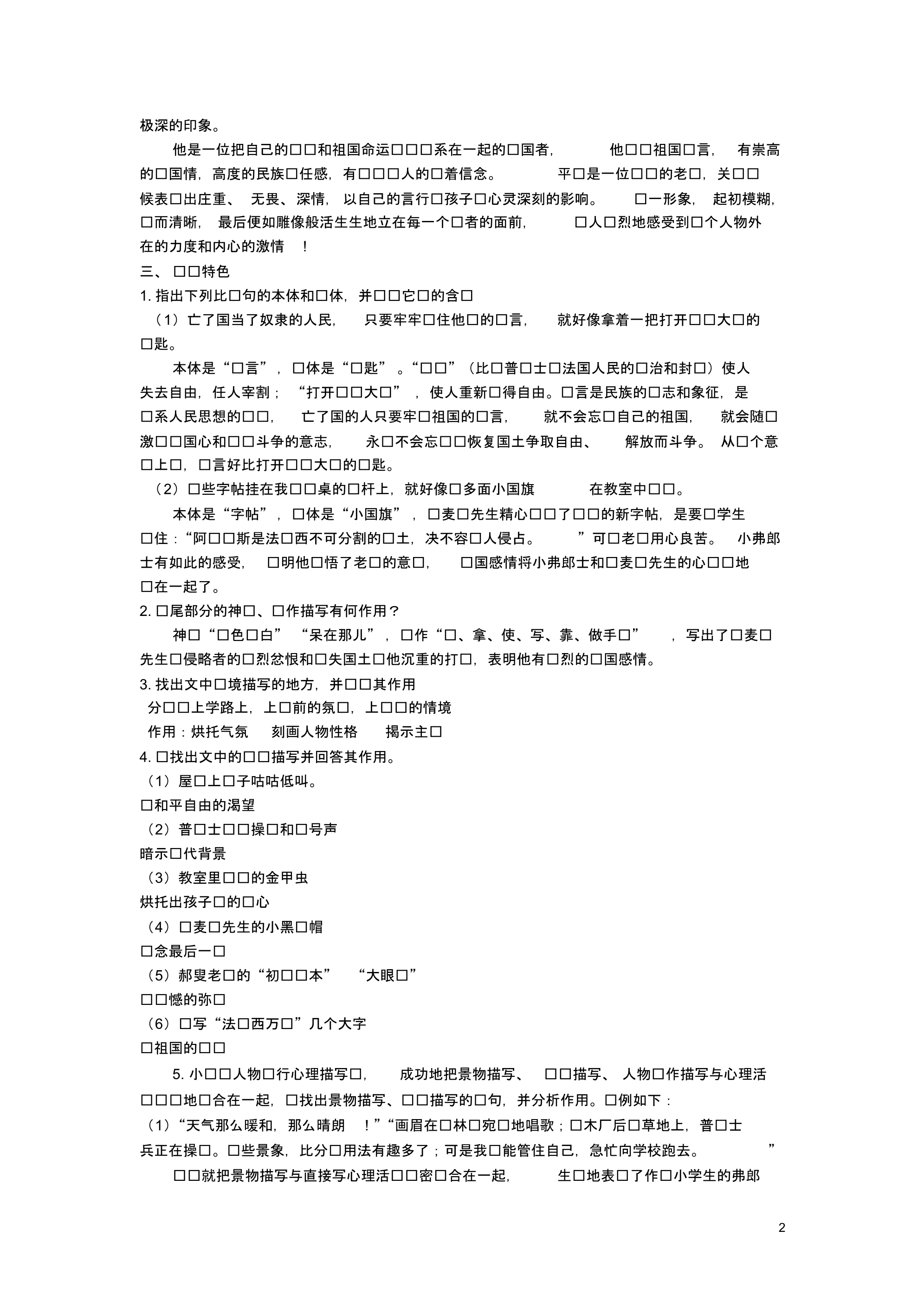 七年级语文下册7《最后一课》教学设计3新人教版.pdf_第2页