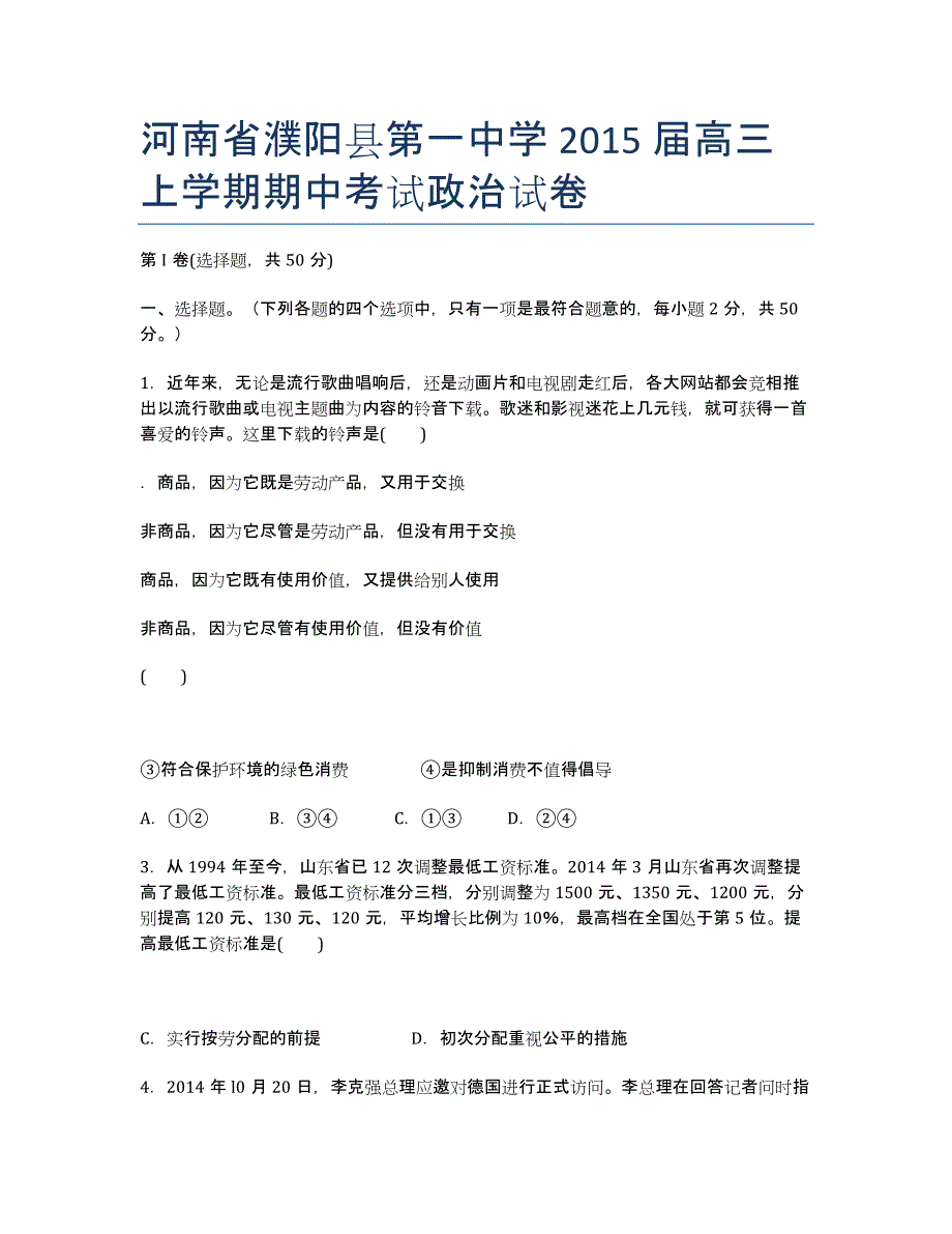 河南省届高三上学期期中考试政治试卷.docx_第1页