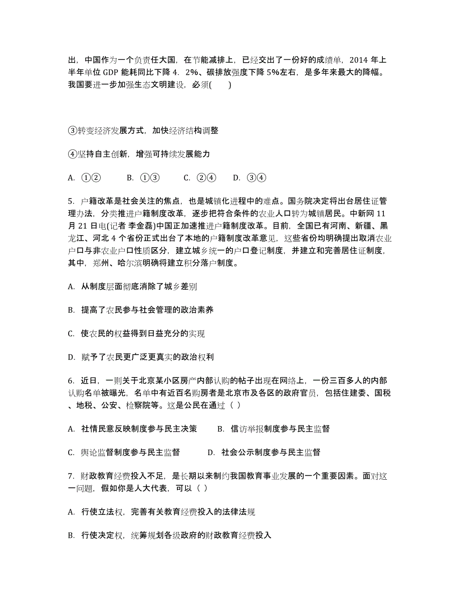 河南省届高三上学期期中考试政治试卷.docx_第2页