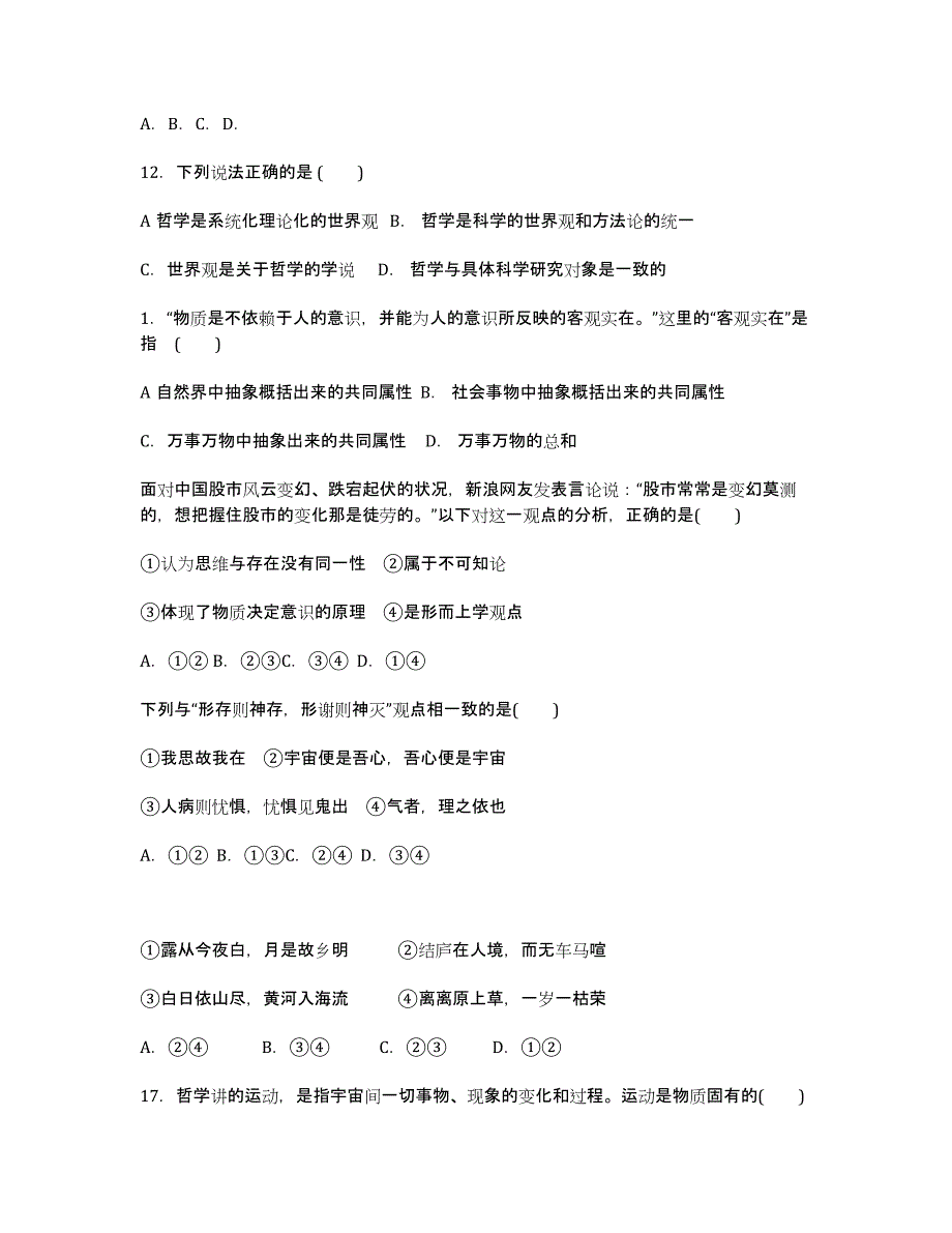河南省届高三上学期期中考试政治试卷.docx_第4页